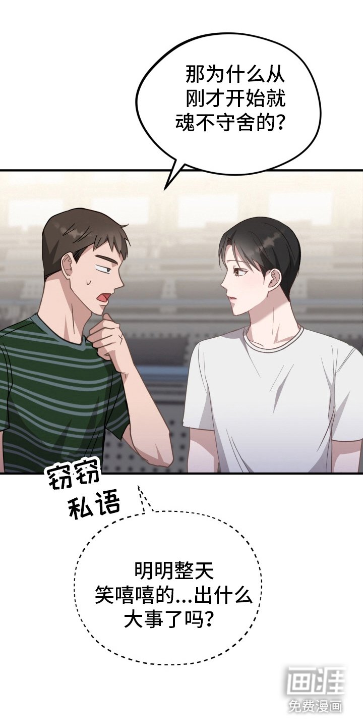 第2章：魂不守舍