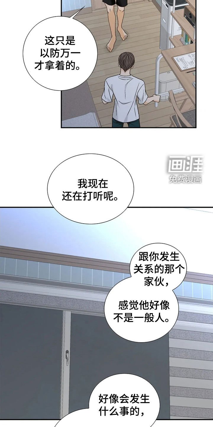 第24章：大家都知道了