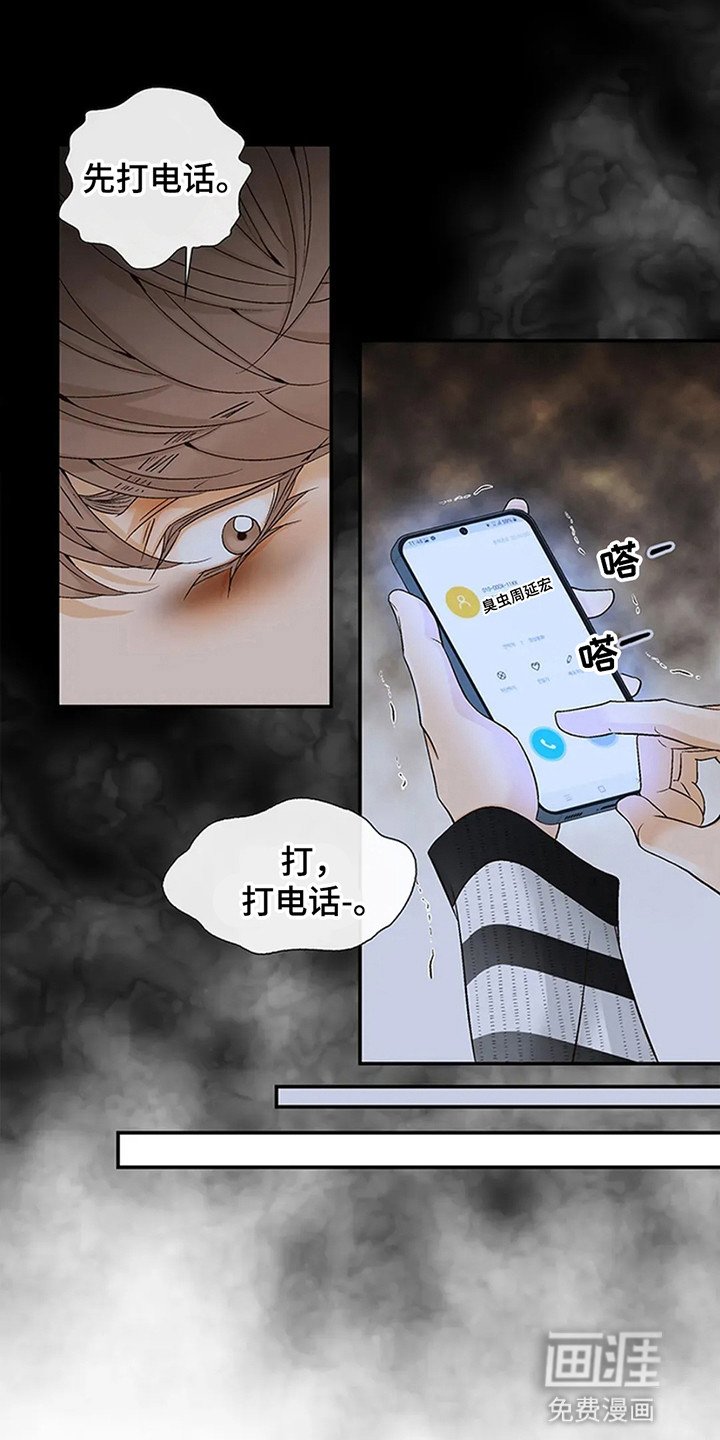 第3章：闯祸
