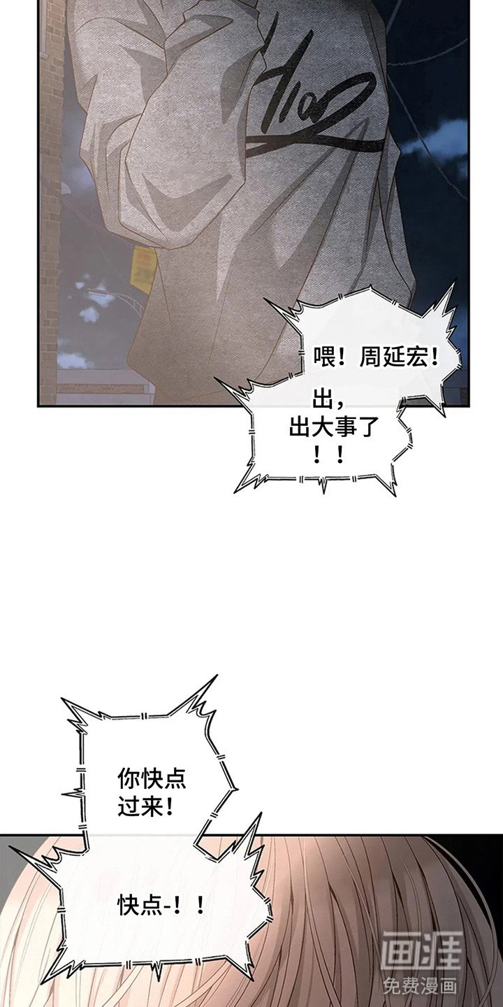 第3章：闯祸