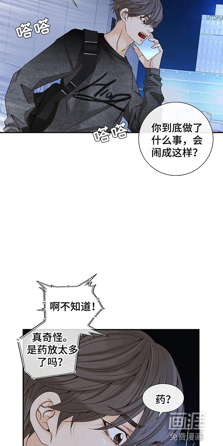第3章：闯祸