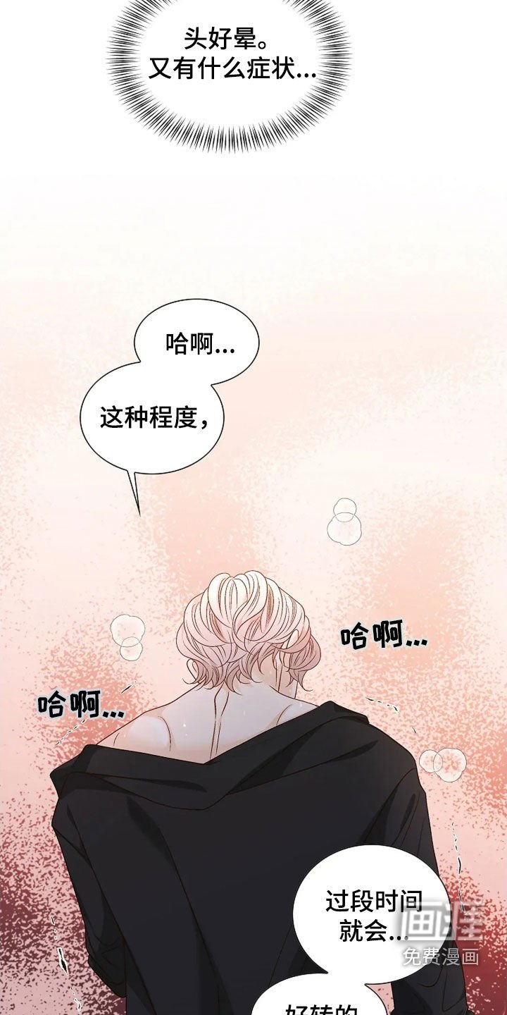 第30章：昏倒
