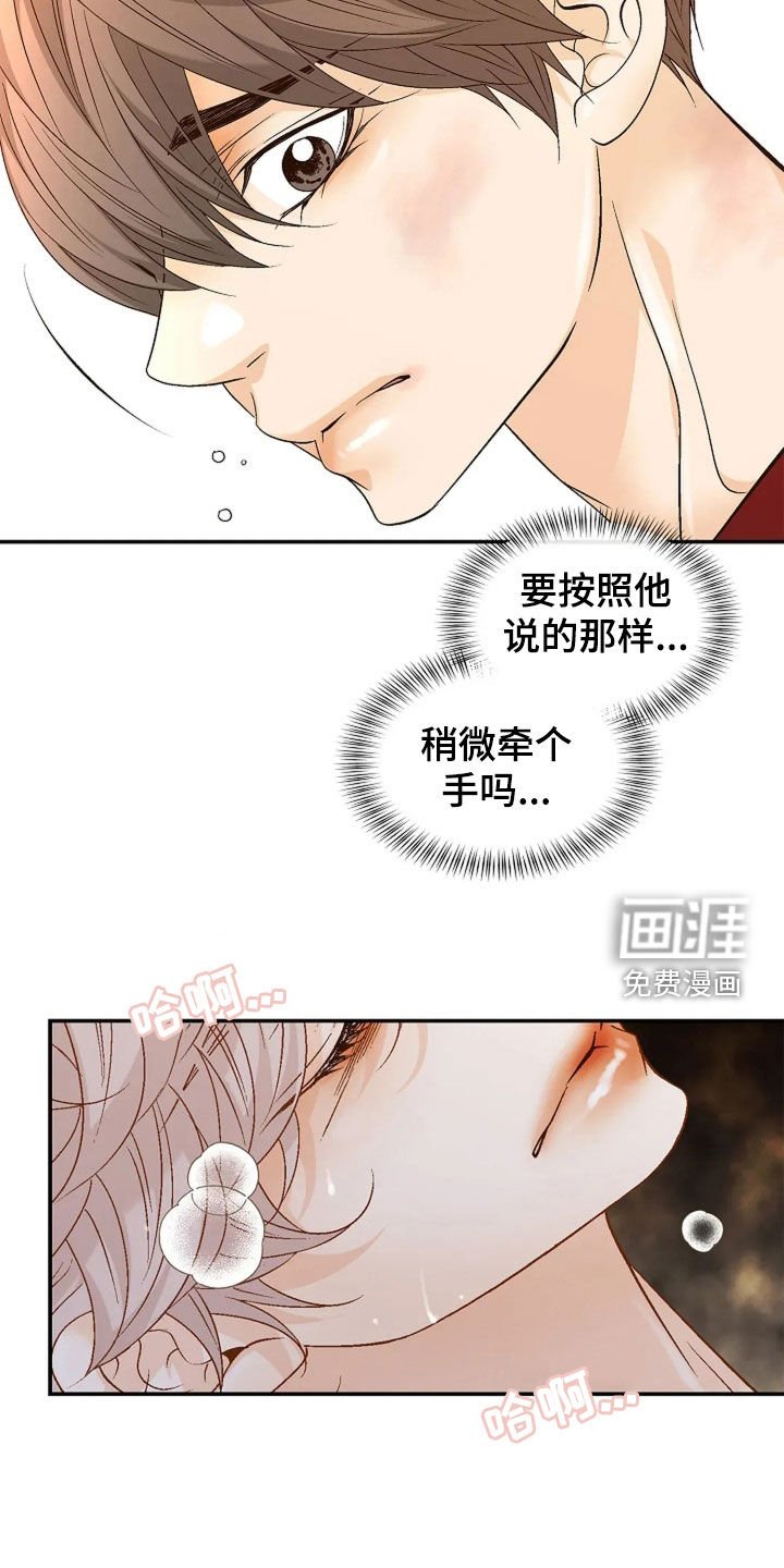 第31章：牵手