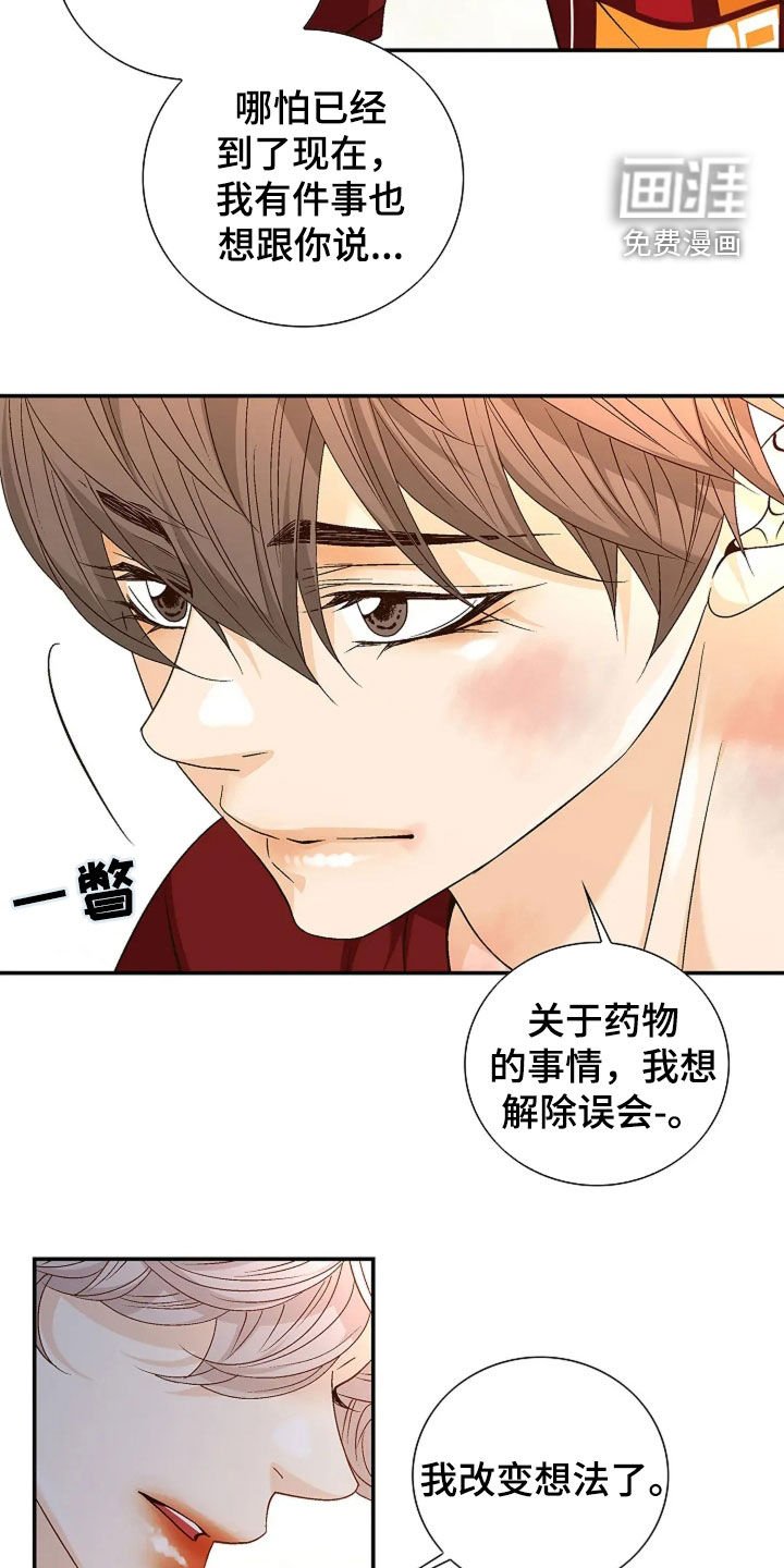 第32章：改变想法