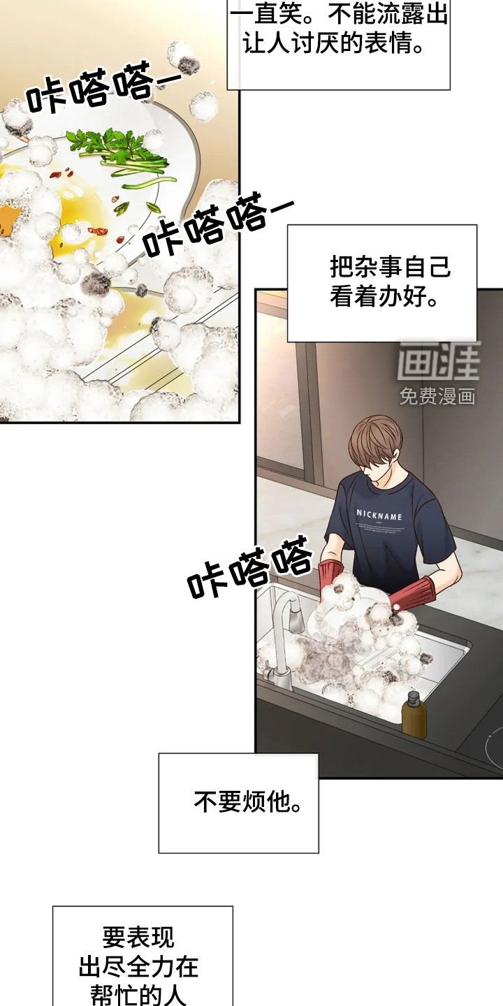 第35章：装作没事人