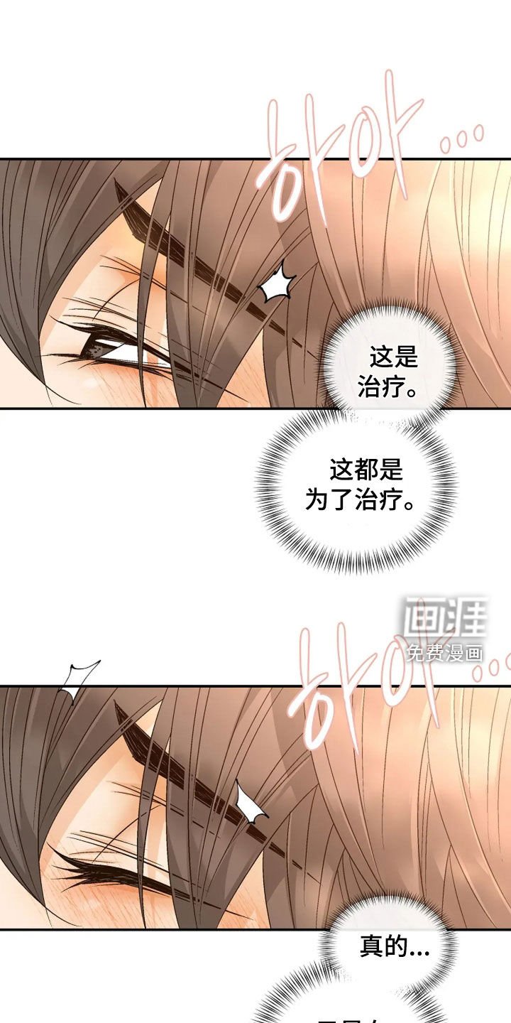 第43章：都是为了治疗