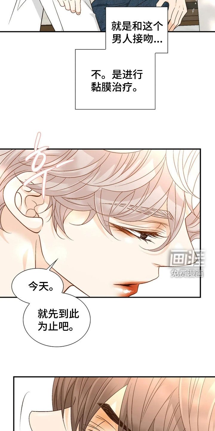 第43章：都是为了治疗