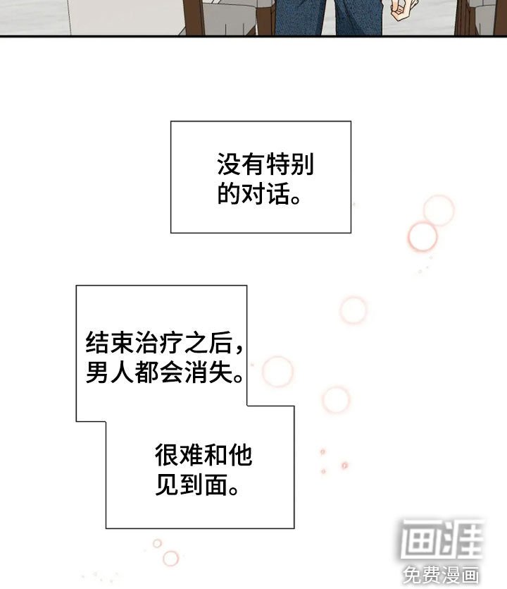 第43章：都是为了治疗