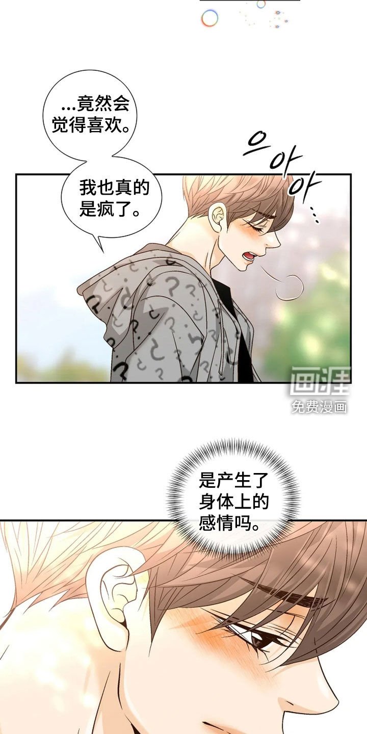 第50章：奇怪男人