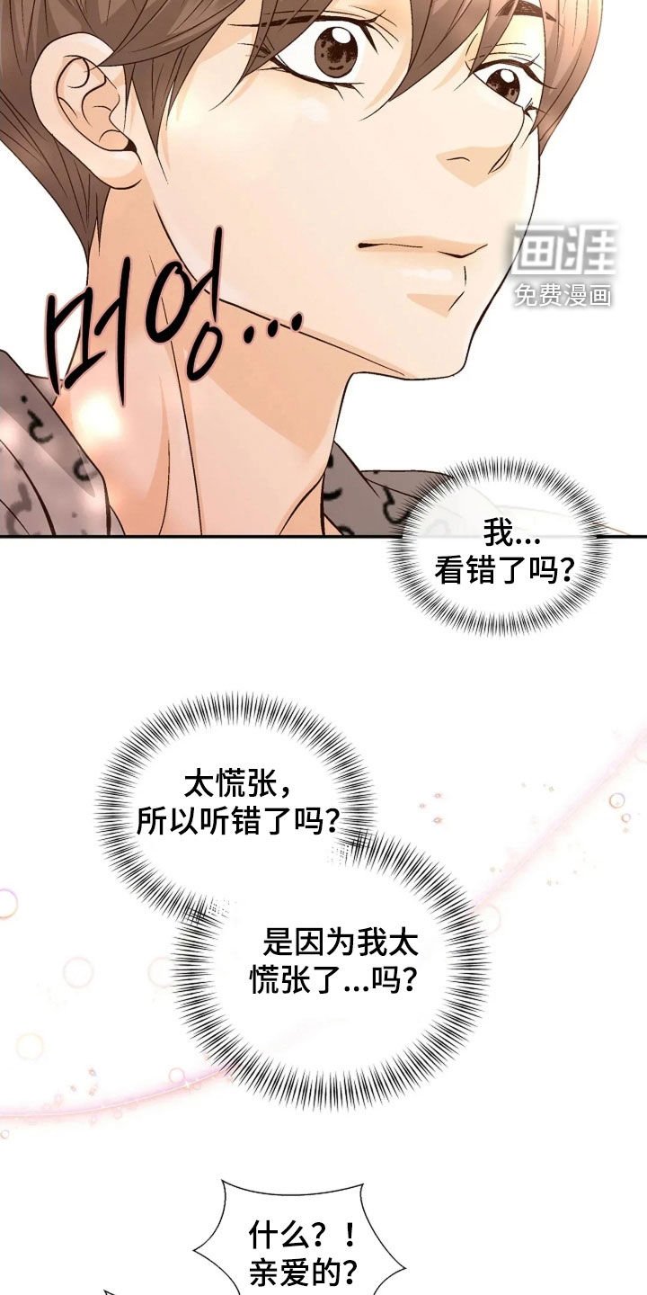 第51章：不会听错了吧