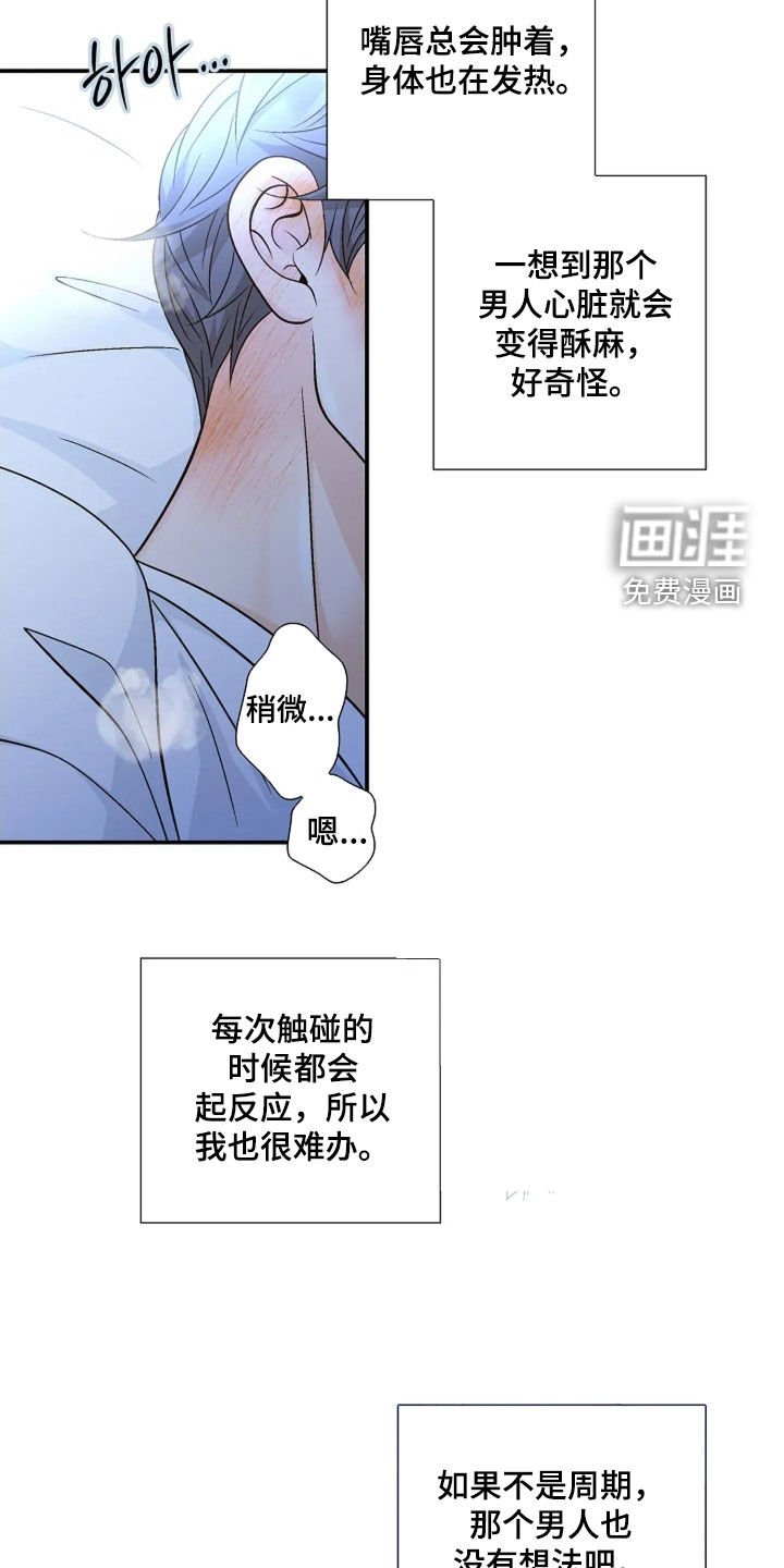 第54章：完蛋了