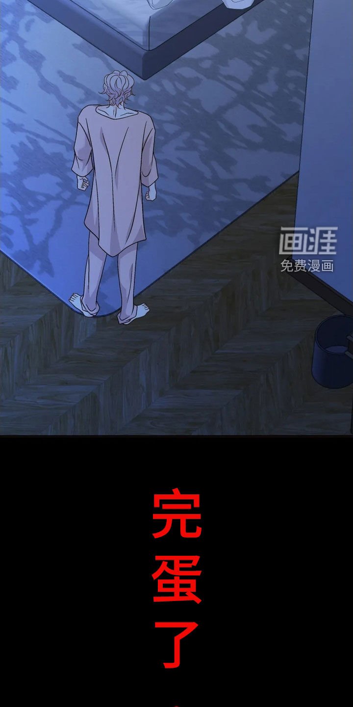 第54章：完蛋了