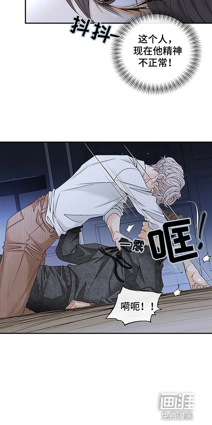 第6章：大事不妙