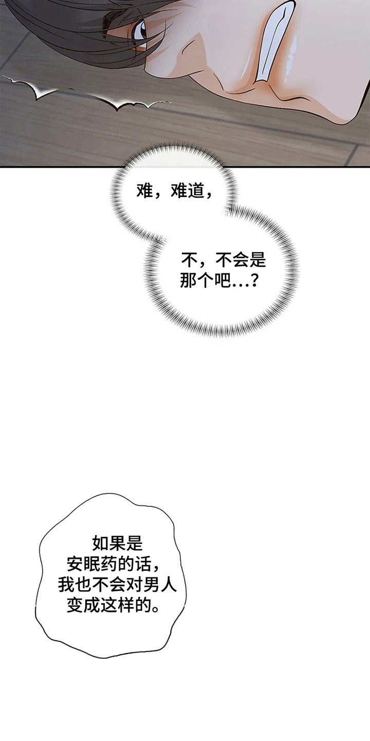 第8章：对不起了