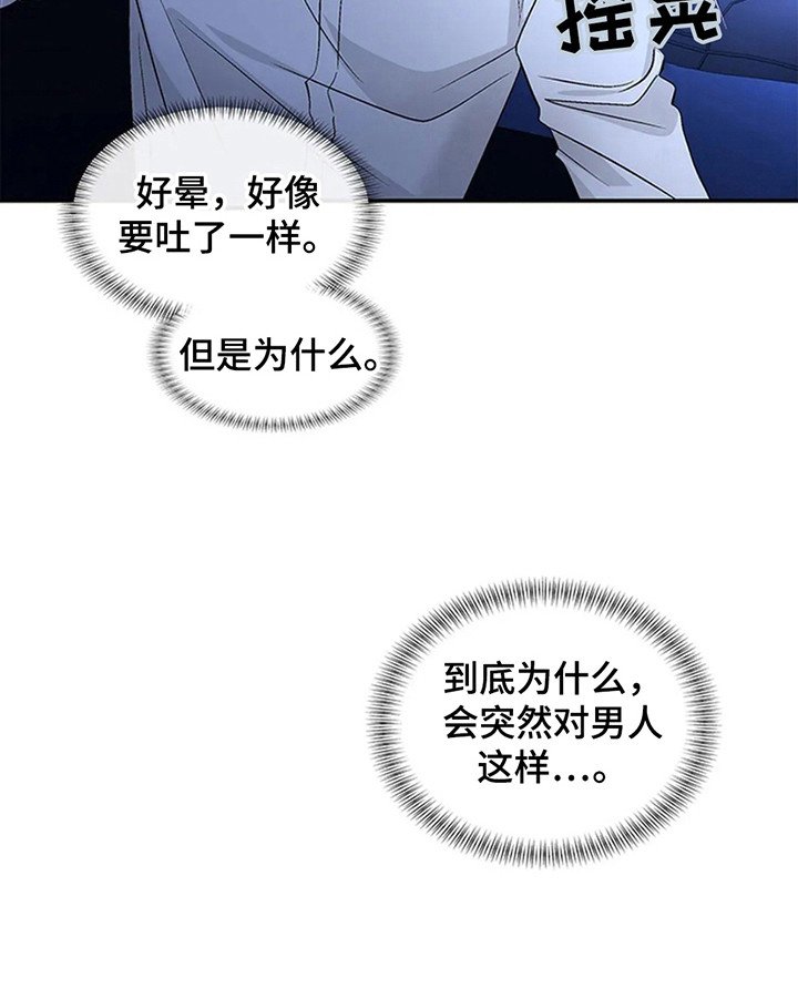 第8章：对不起了