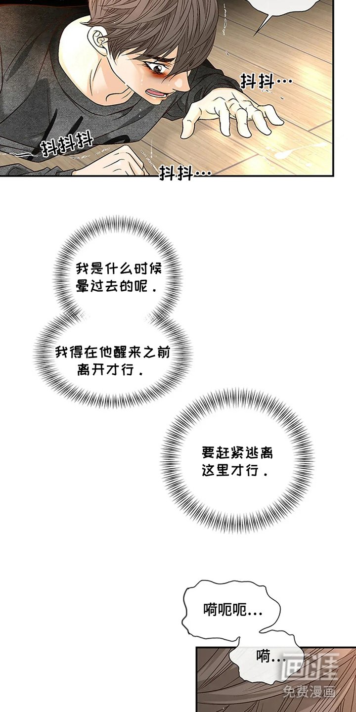 第9章：逃离