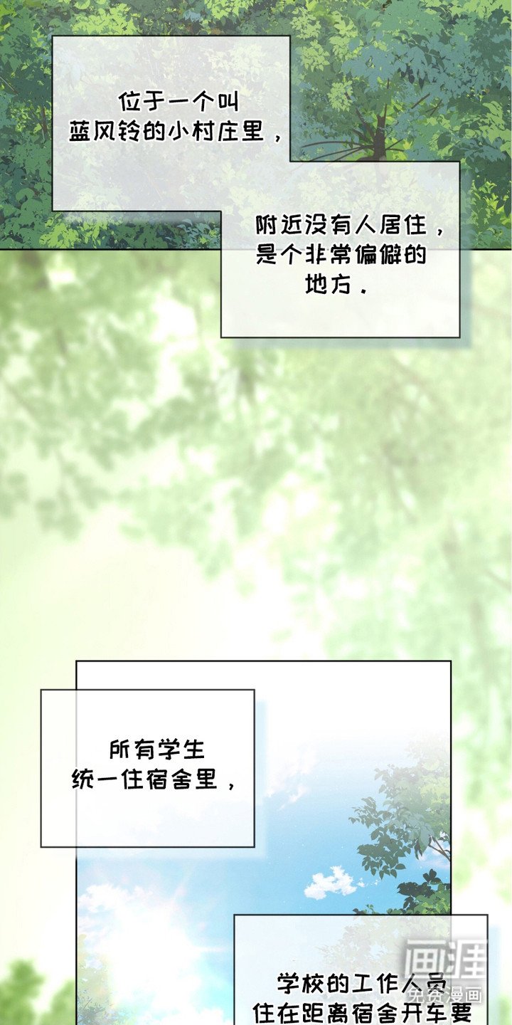 第1章：寄宿学校