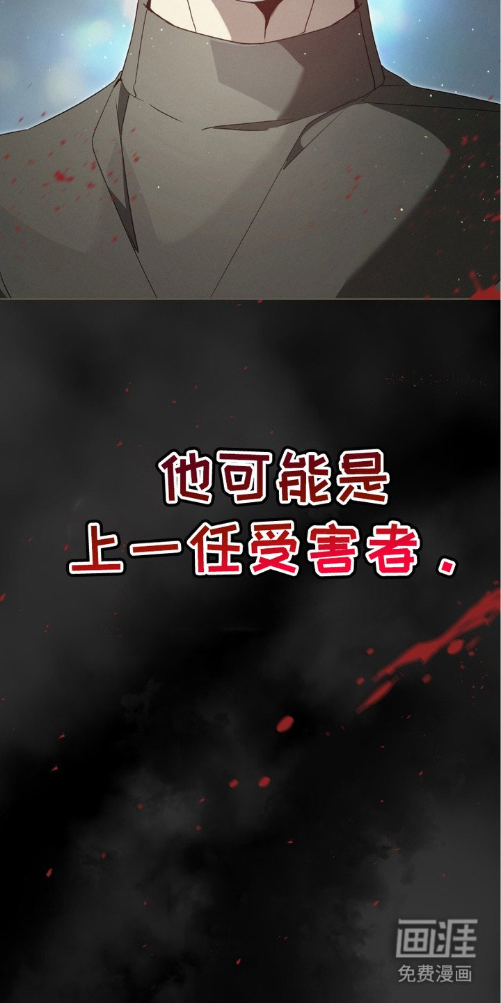 第20章：上一任受害者