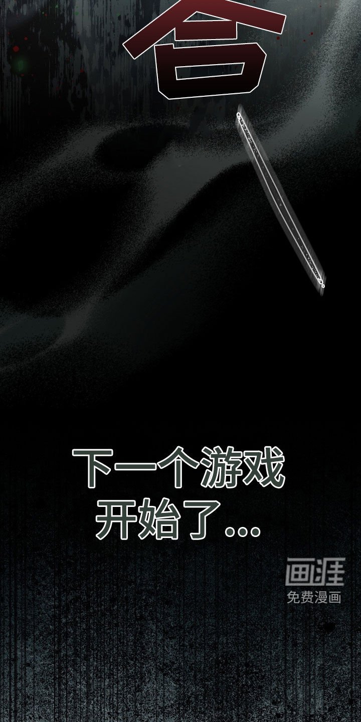 第24章：下一个游戏