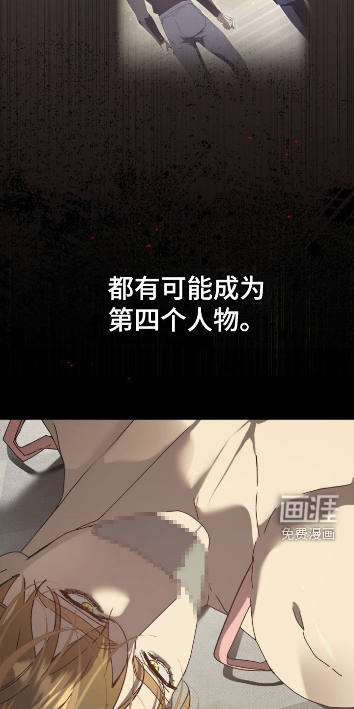 第56章：【第二季】第四个人物
