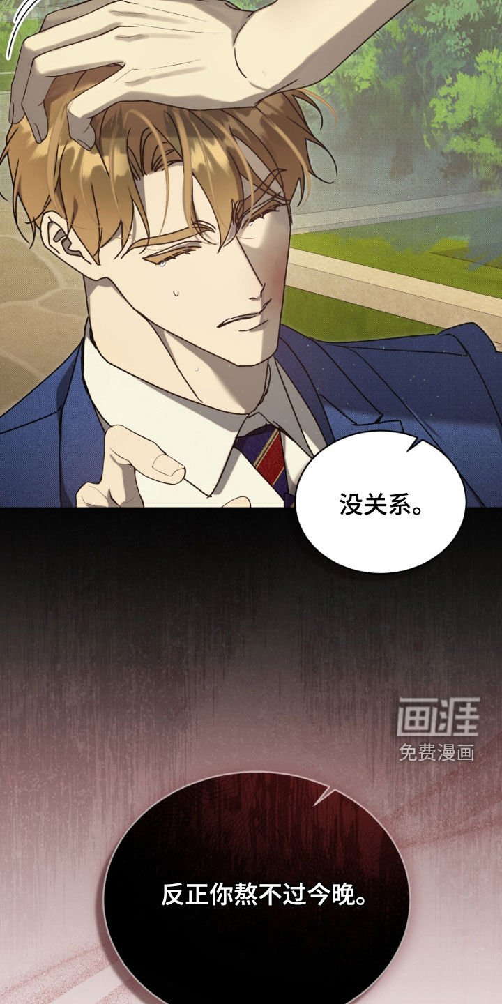 第58章：【第二季】熬不过今晚