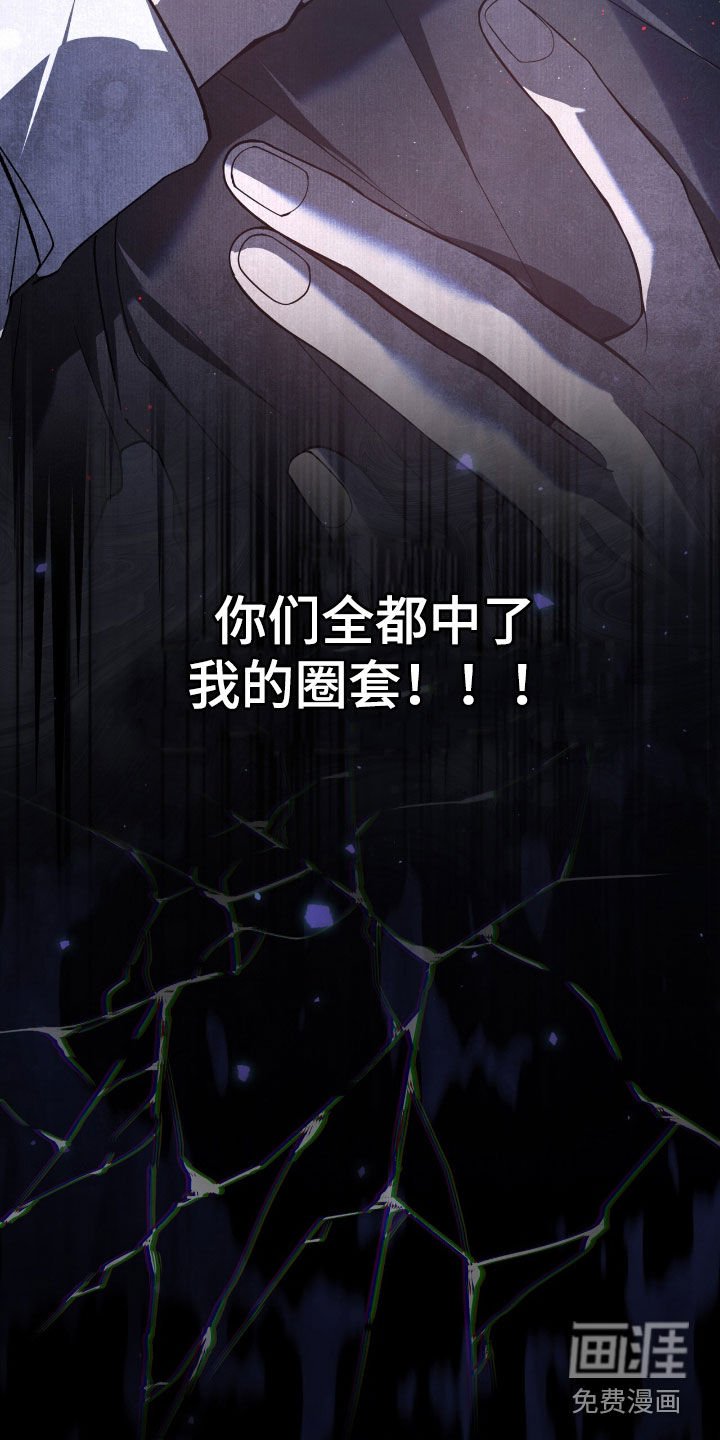 第63章：【第二季】圈套