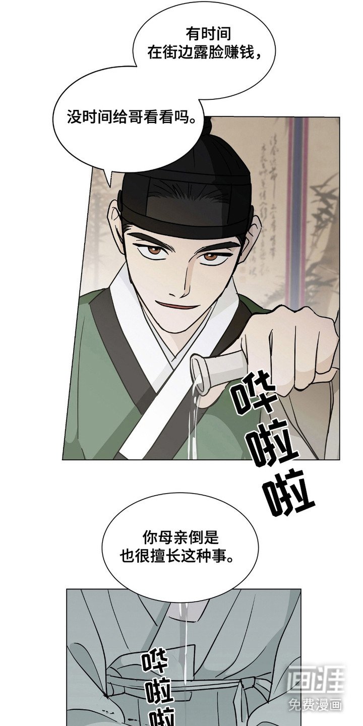 第12章：嘲讽