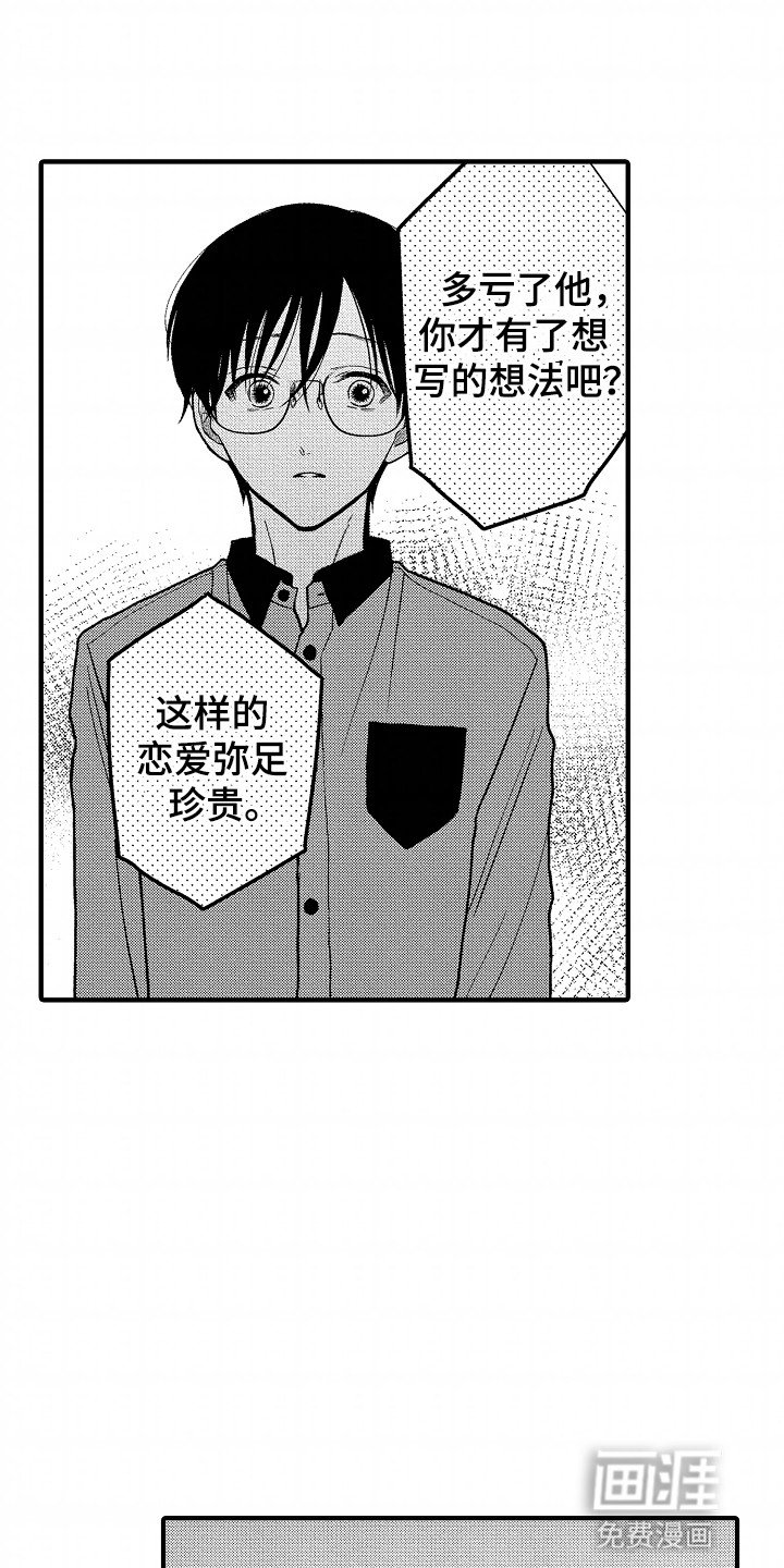 第10章：弥足珍贵
