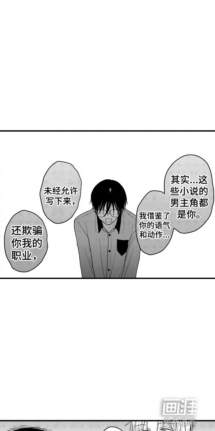 第11章：坦白