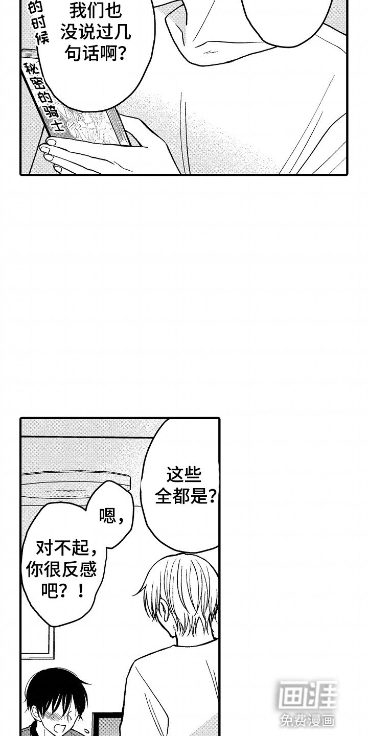 第11章：坦白