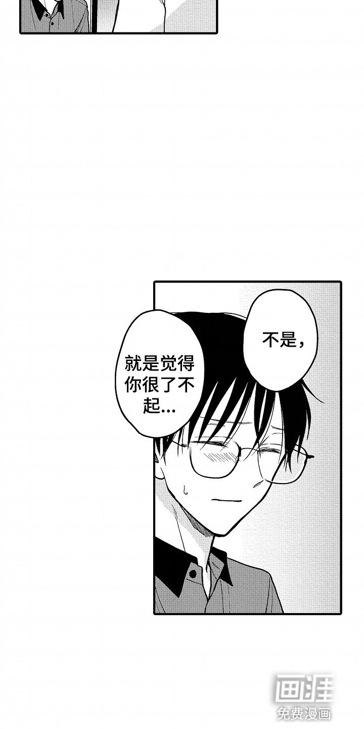 第11章：坦白