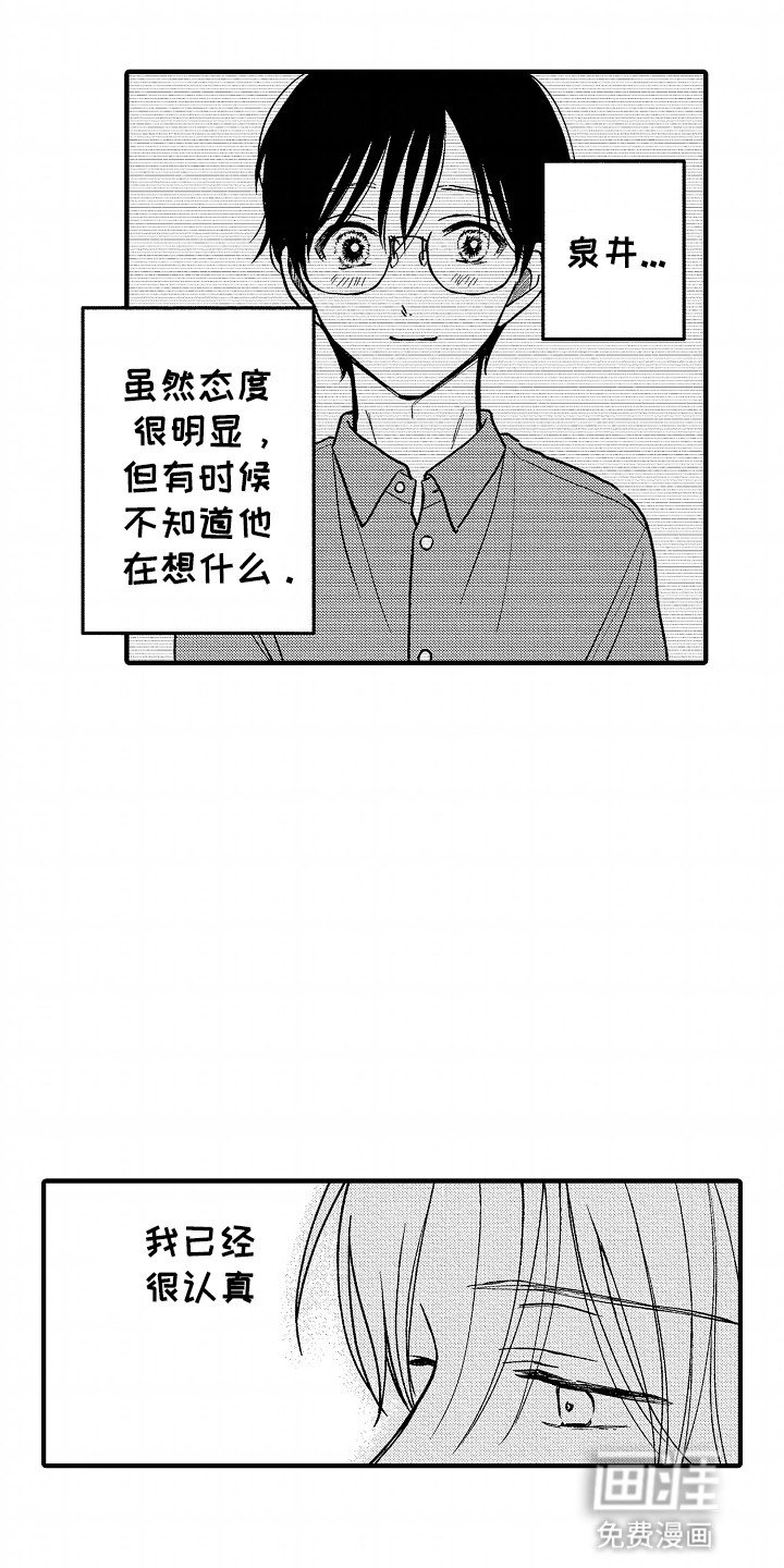 第14章：想和他有以后
