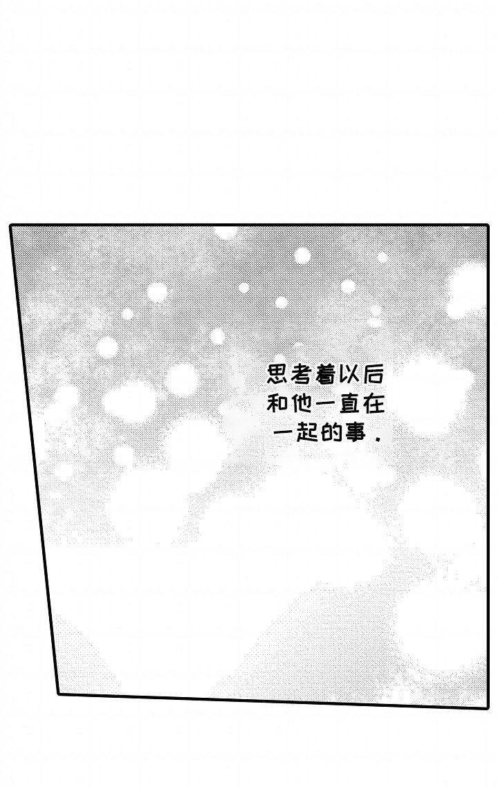 第14章：想和他有以后