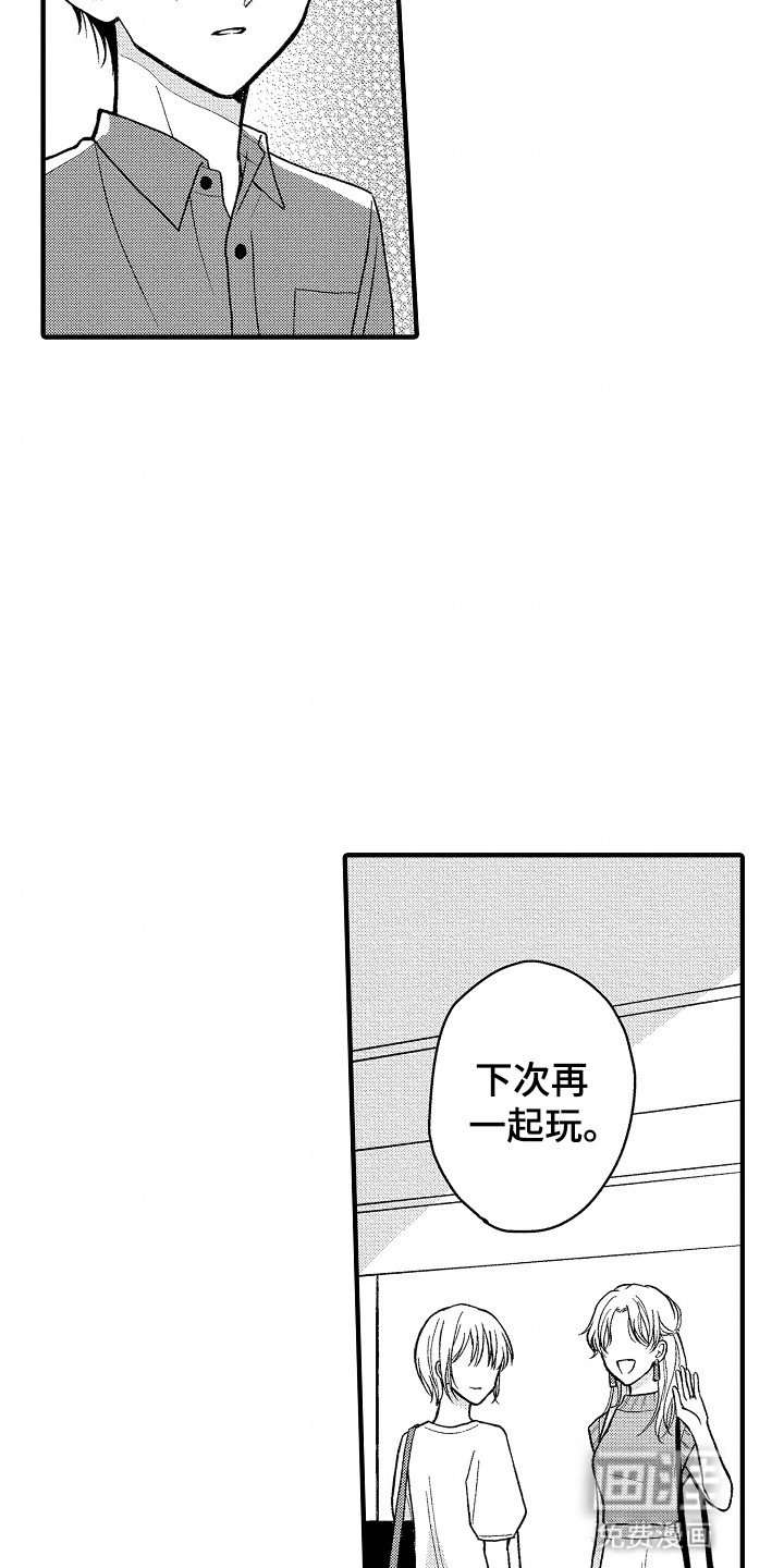 第18章：前女友