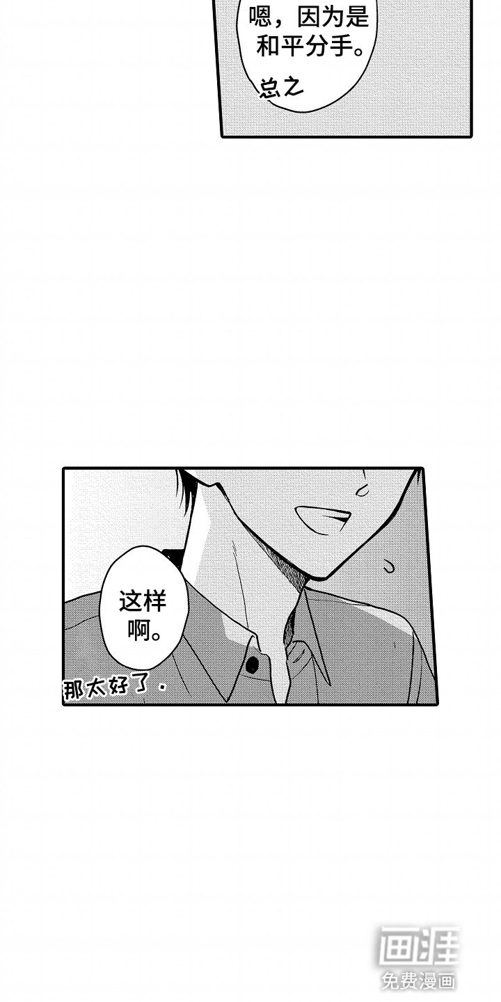 第18章：前女友