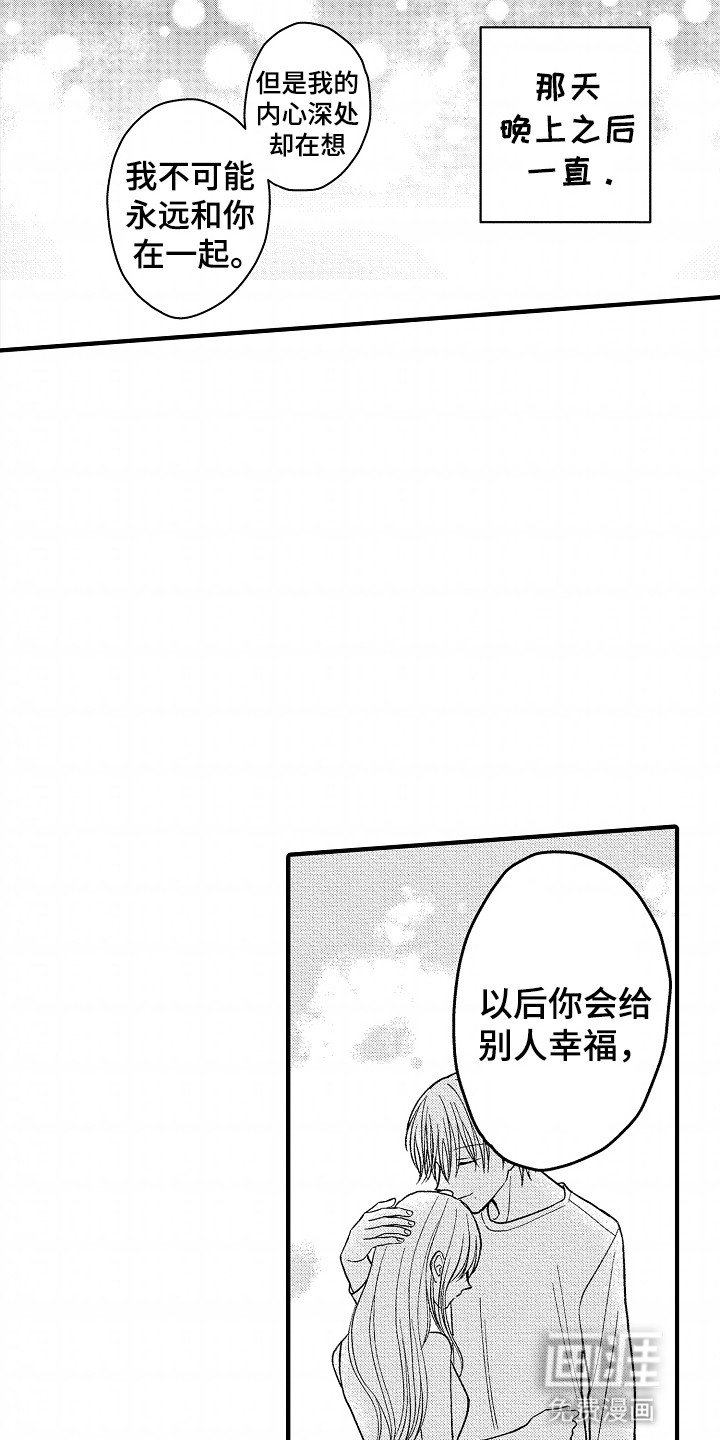 第19章：这是犯规
