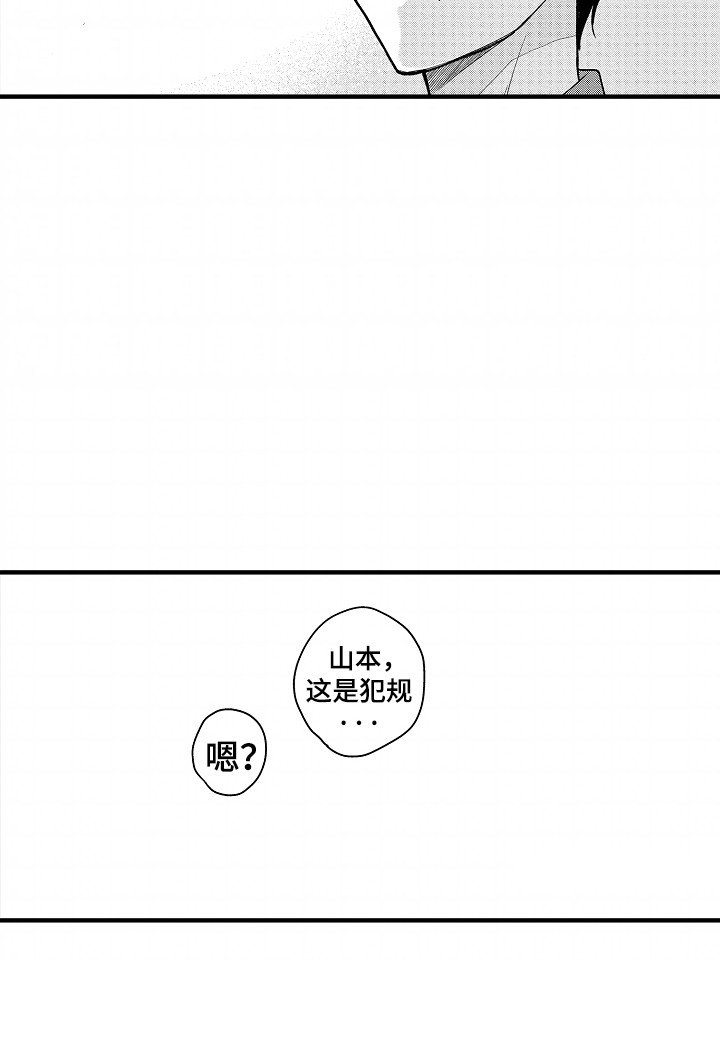 第19章：这是犯规