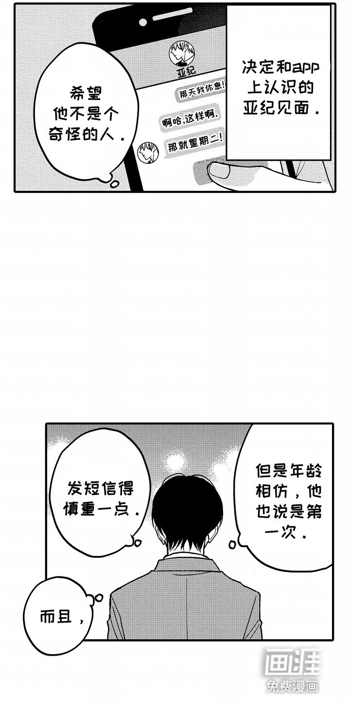 第2章：约会对象