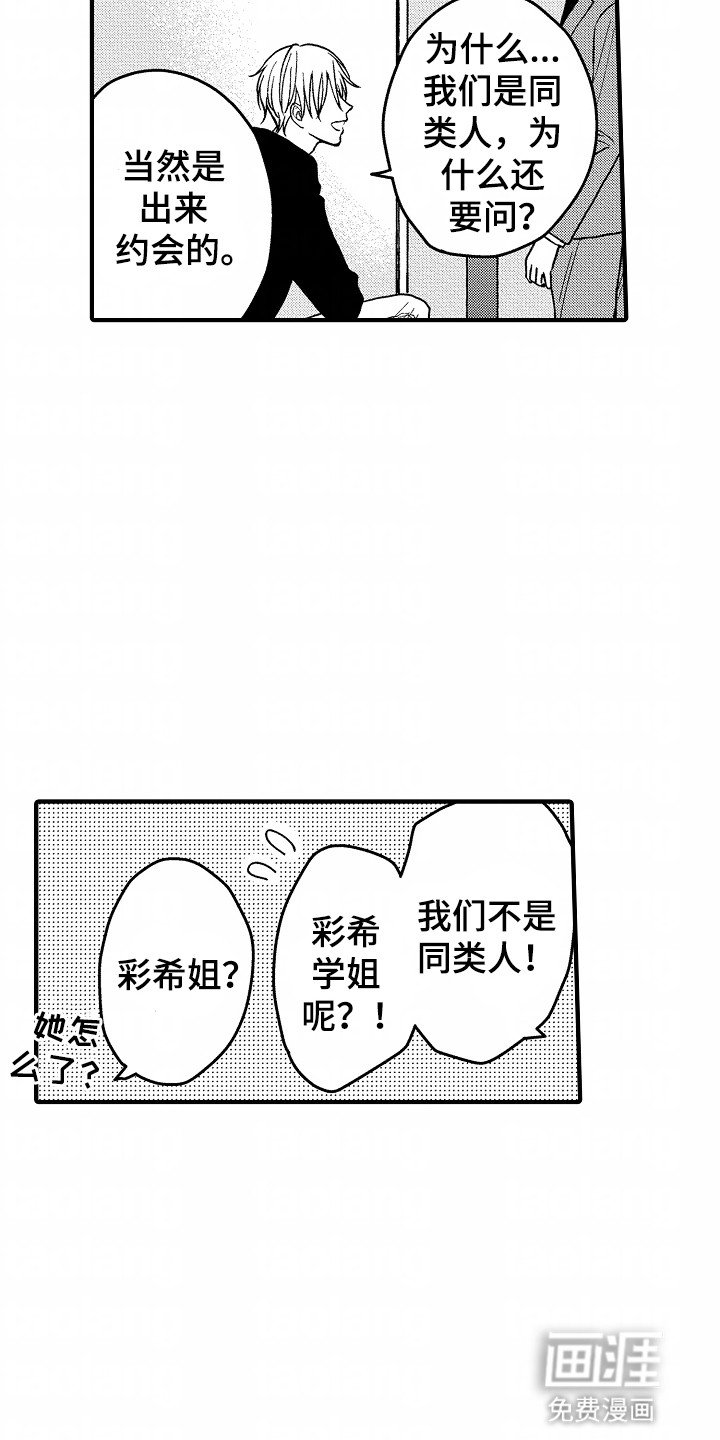 第2章：约会对象