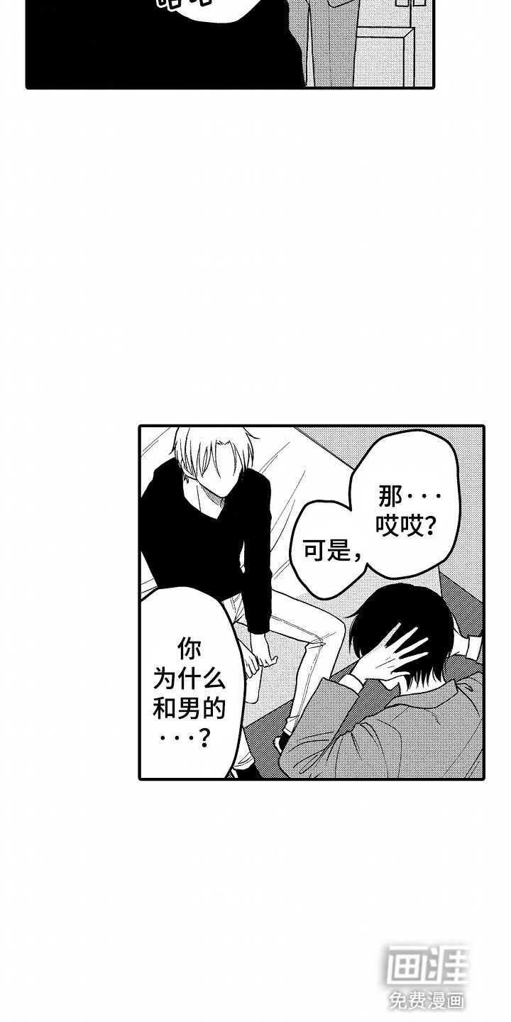 第2章：约会对象