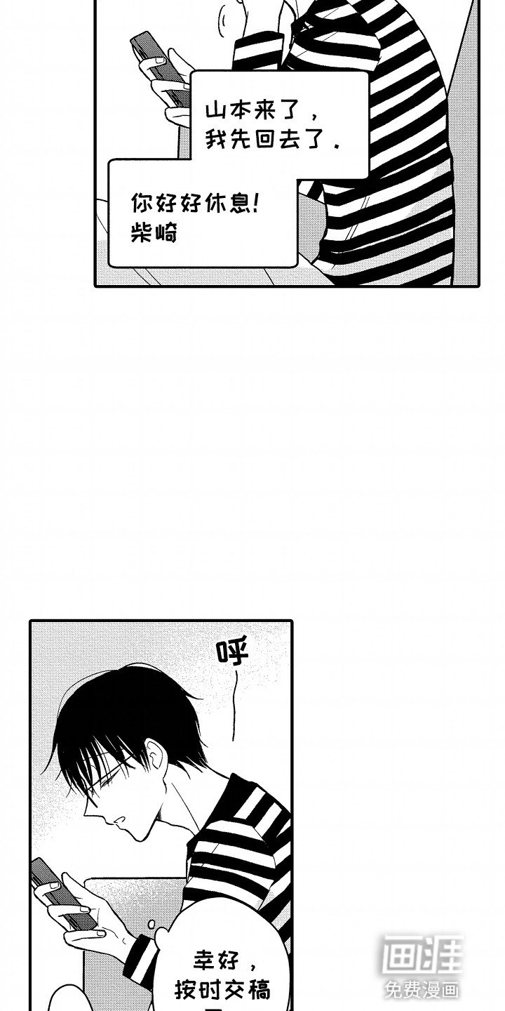 第21章：顺利交稿