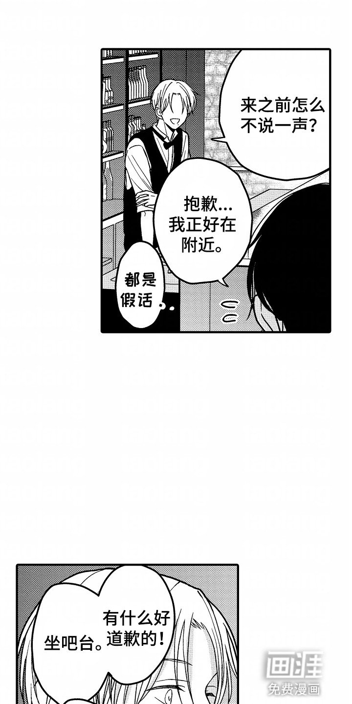 第6章：调酒师