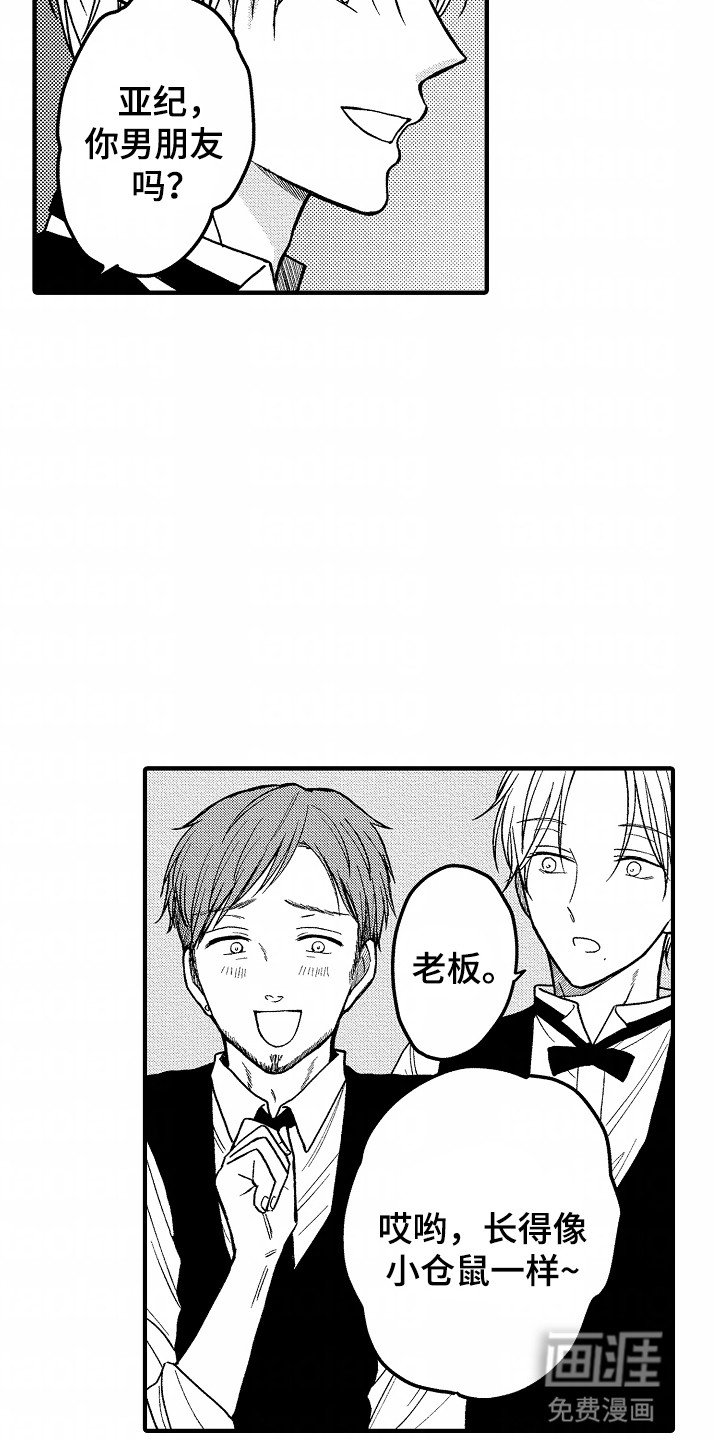 第6章：调酒师