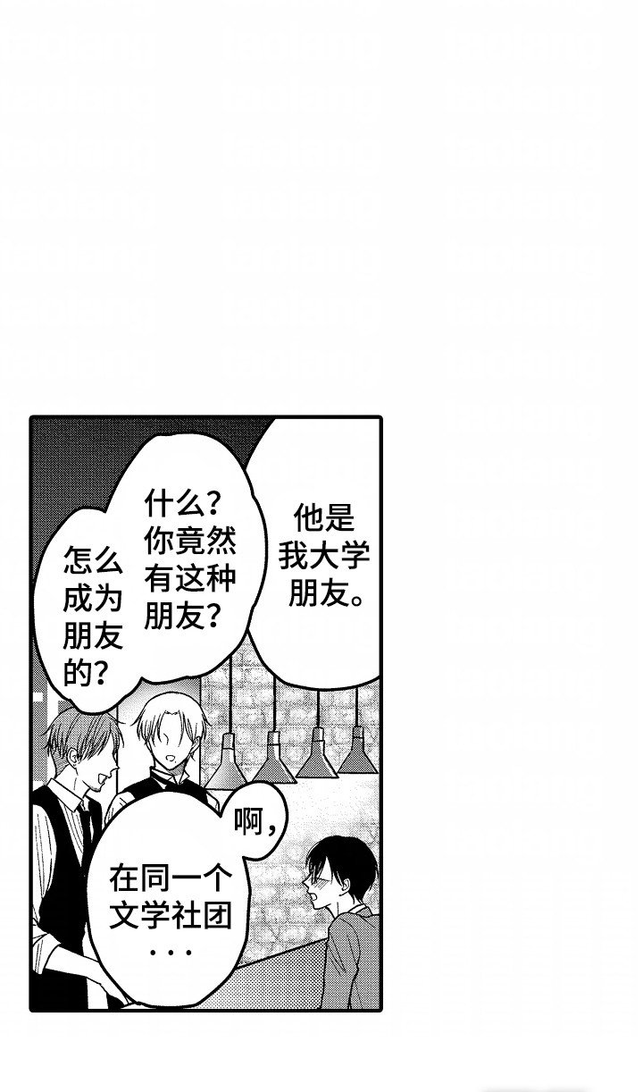 第6章：调酒师
