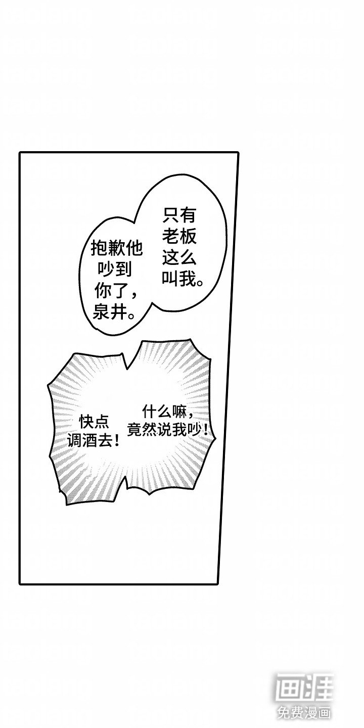 第6章：调酒师