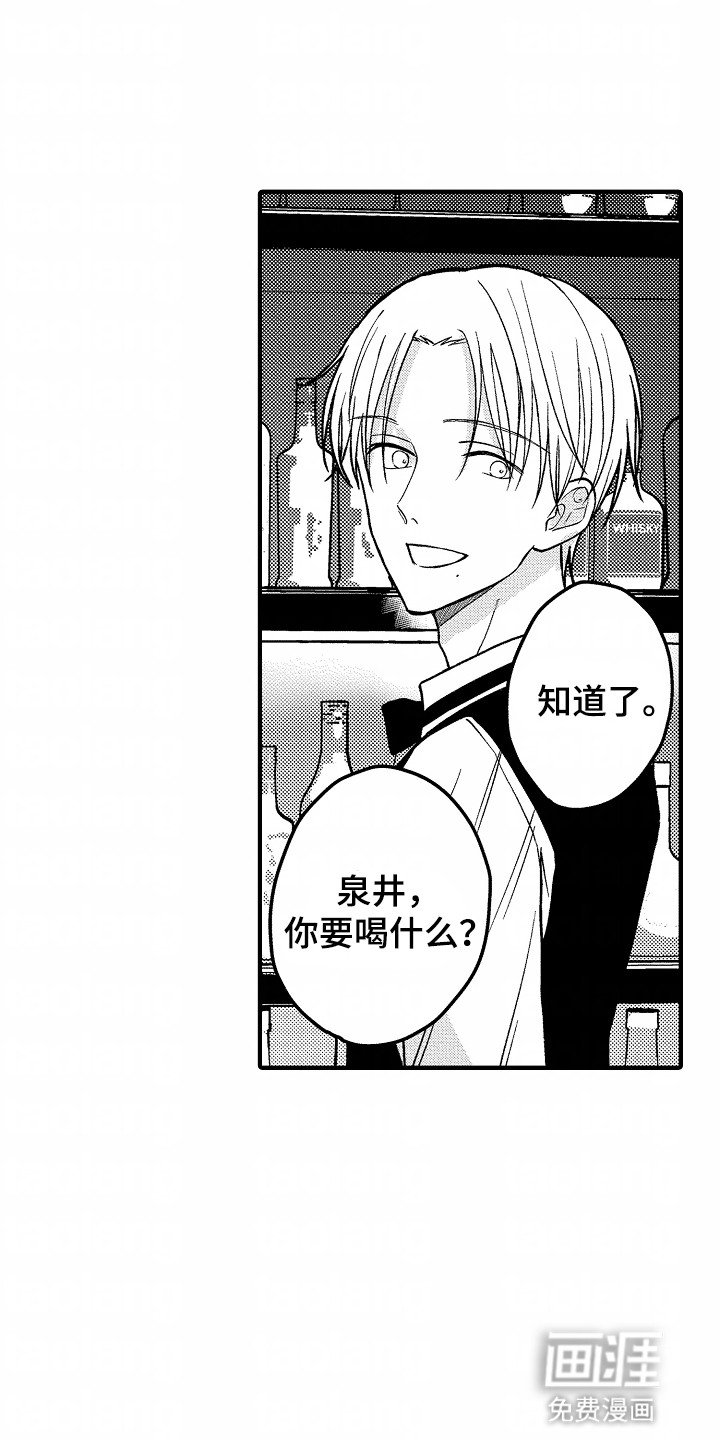 第6章：调酒师