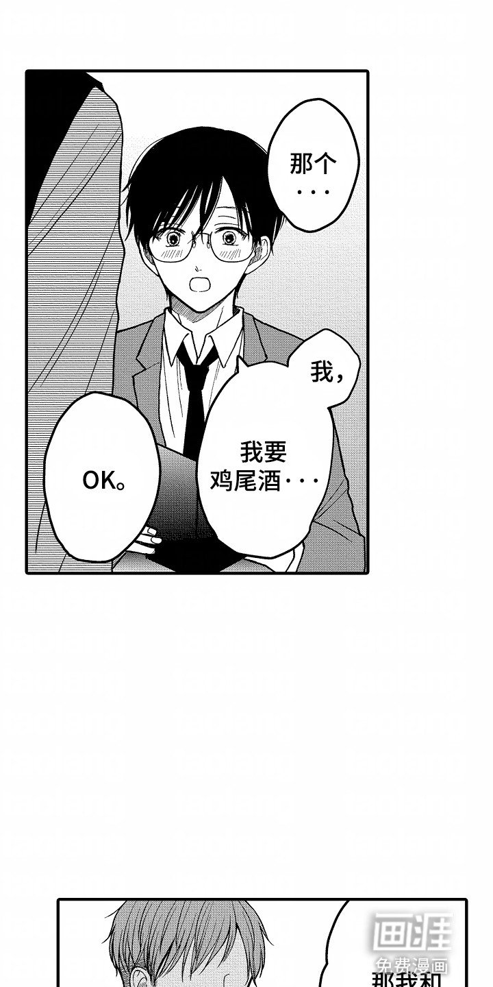 第6章：调酒师