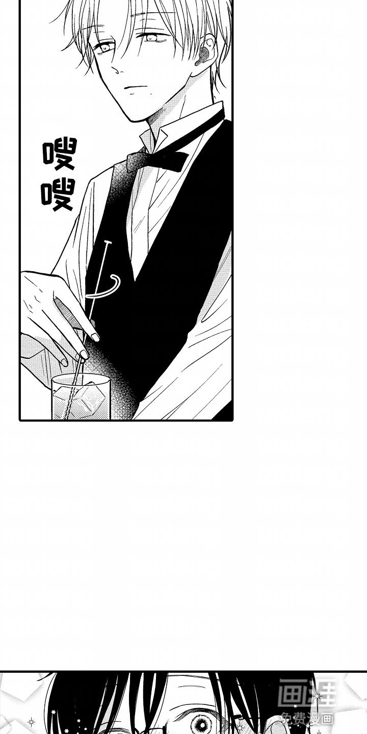 第6章：调酒师