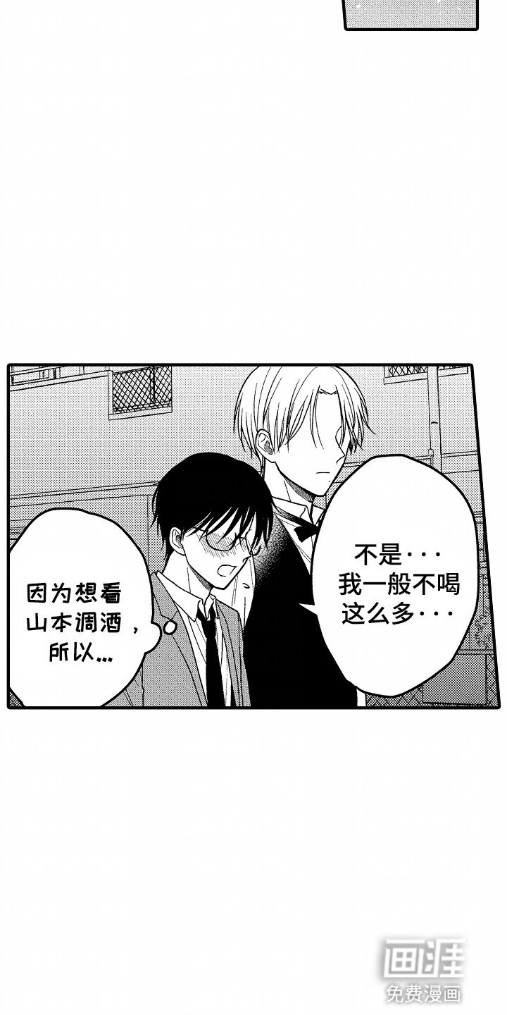 第6章：调酒师