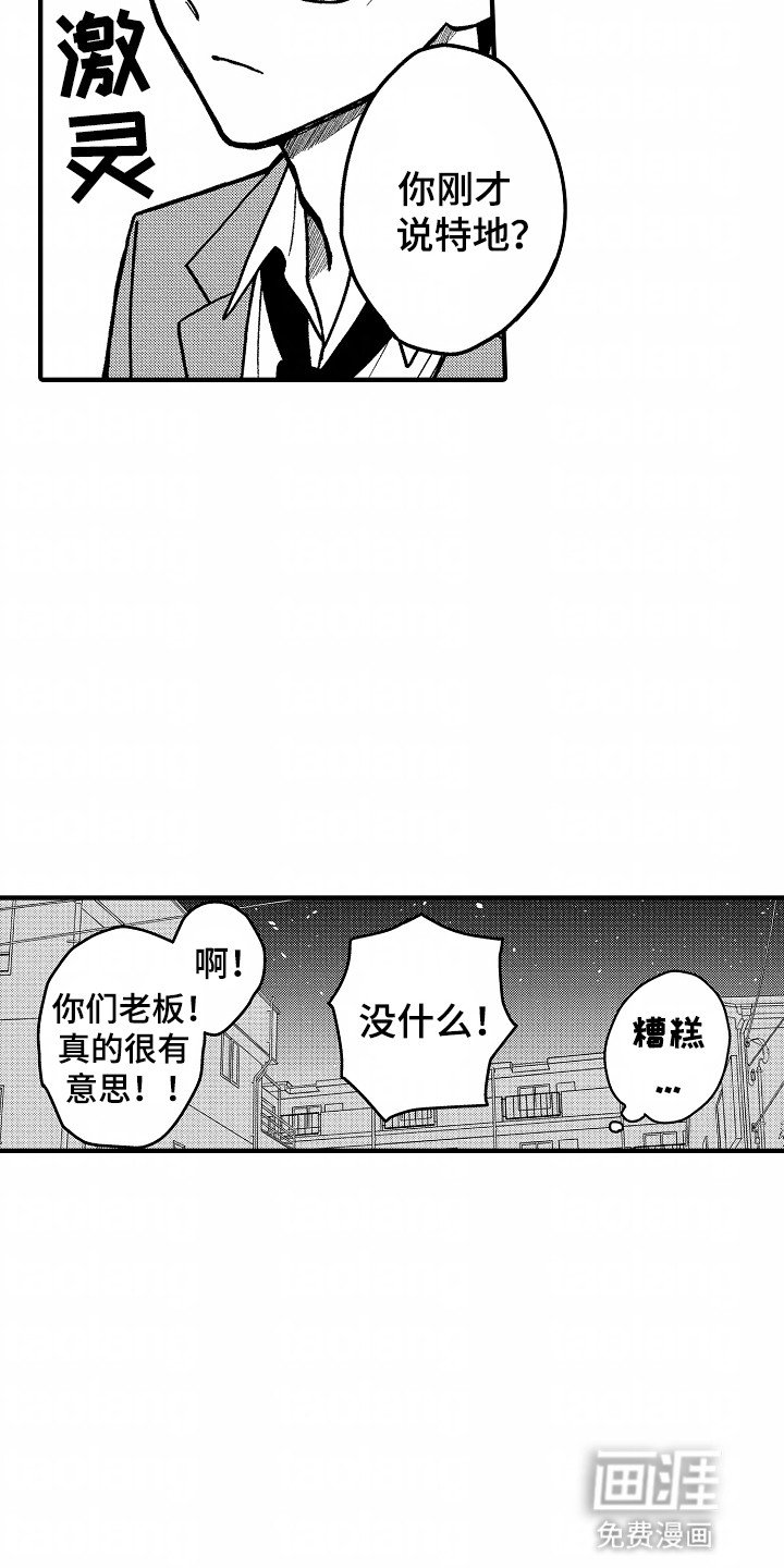 第6章：调酒师